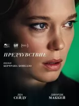 Превью постера #233663 к фильму "Предчувствие" (2023)