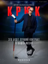 Превью постера #234376 к фильму "Крюк" (2021)