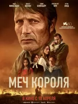 Превью постера #234465 к фильму "Меч короля" (2023)