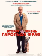 Превью постера #234936 к фильму "Вторая жизнь Гарольда Фрая"  (2023)