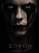 Превью постера #235252 к фильму "Ворон" (2024)