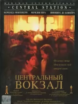 Превью постера #235550 к фильму "Центральный вокзал" (1998)