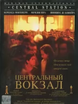 Превью постера #235550 к фильму "Центральный вокзал"  (1998)