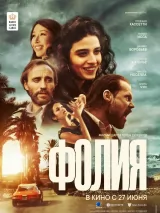 Превью постера #237109 к фильму "Фолия" (2023)