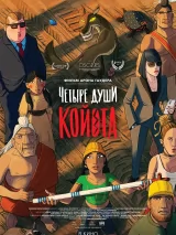 Постер к фильму "Четыре души Койота"