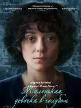 Превью постера #237451 к фильму "Маленькая девочка в голубом" (2023)
