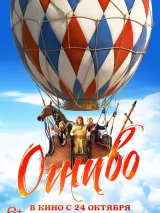 Превью постера #237887 к фильму "Огниво" (2024)
