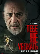 Превью постера #238559 к фильму "Тебе не убежать"  (2024)
