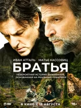 Превью постера #239297 к фильму "Братья"  (2024)