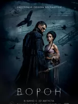 Ворон