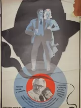 Превью постера #239785 к фильму "Бархатный сезон"  (1979)