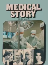 Превью постера #240262 к фильму "Медицинская история" (1975)