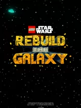 LEGO Звездные войны: Восстанови галактику