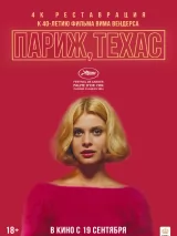 Превью постера #242751 к фильму "Париж, Техас" (1984)