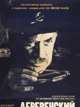 Превью постера #242943 к фильму "Деревенский детектив" (1968)