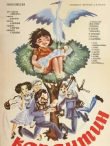 Превью постера #244441 к фильму "Карантин" (1983)