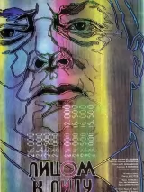 Превью постера #244546 к фильму "Лицом к лицу"  (1986)