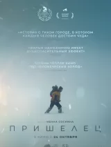 Превью постера #245127 к фильму "Пришелец" (2024)