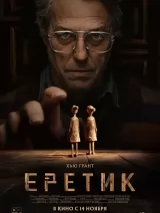 Превью постера #247356 к фильму "Еретик" (2024)