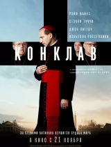Превью постера #248344 к фильму "Конклав"  (2024)