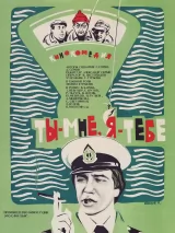Превью постера #250754 к фильму "Ты - мне, я - тебе" (1976)