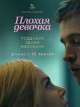 Превью постера #251090 к фильму "Плохая девочка"  (2024)