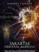 Превью постера #251197 к фильму "Заклятье. Обитель дьявола" (2023)