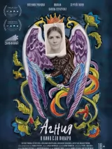 Агния