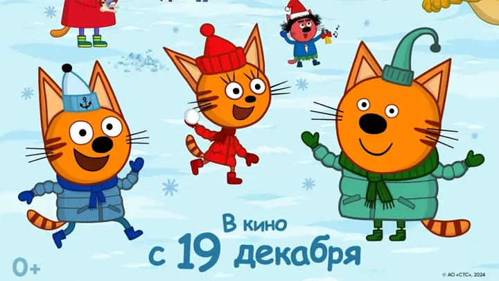 Трейлер мультфильма "Три кота: Зимние каникулы"