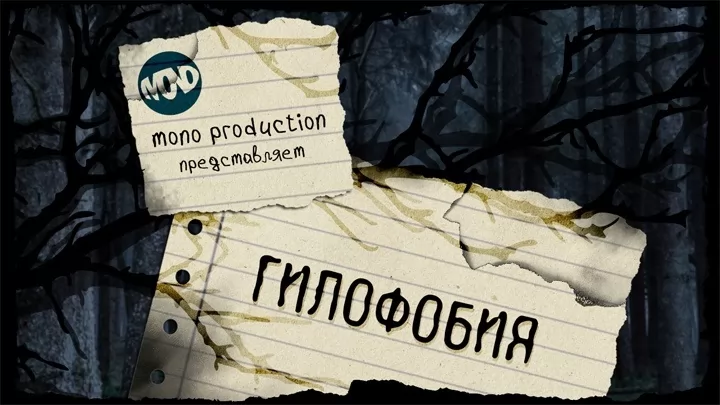 "ГИЛОФОБИЯ" / Короткометражка на основе текста, сгенерированного нейросетью