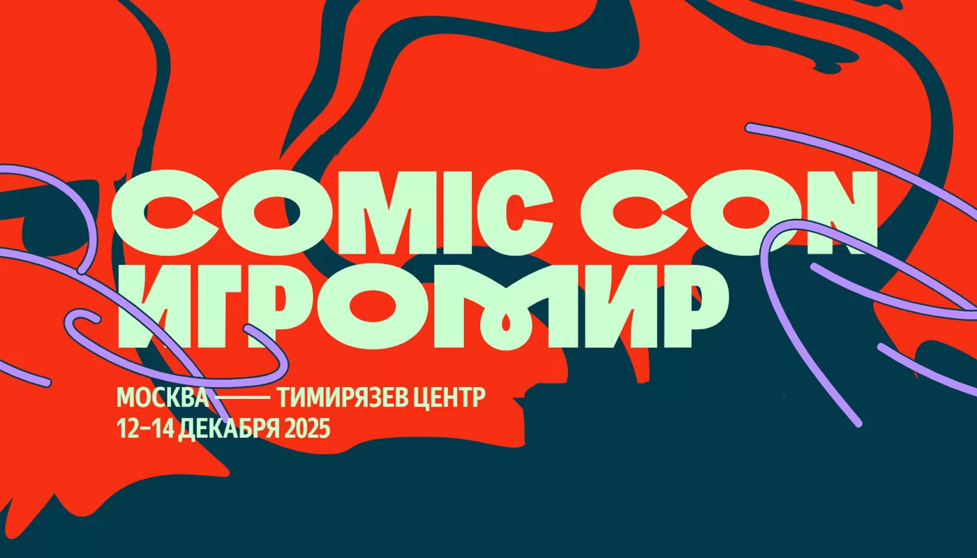 На Comic Con Игромир приедет продюсер фильмов Гая Ричи
