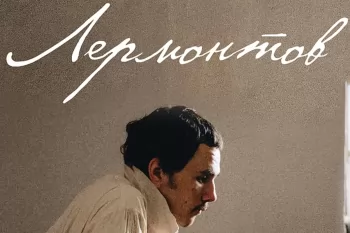 Объявлена дата премьеры фильма о дуэли Михаила Лермонтова