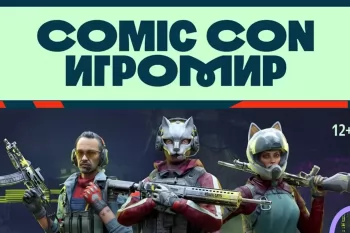 Comic Con Игромир 2025 анонсировал игровую программу