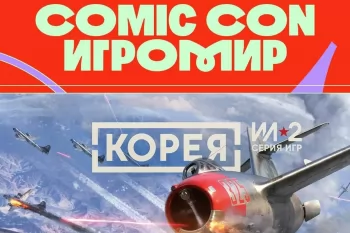 Comic Con Игромир 2025 расширил игровую программу
