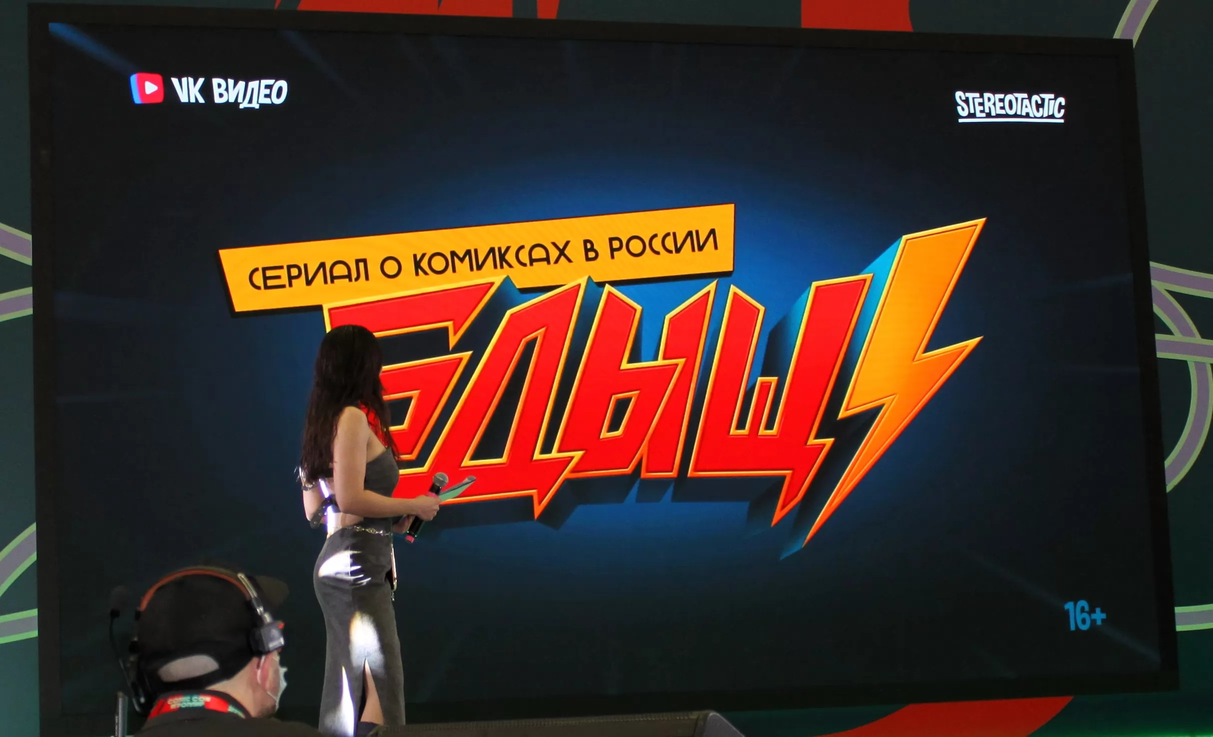 Фотография N 268044 из фотогалереи "Comic Con Игромир 2025. День второй"