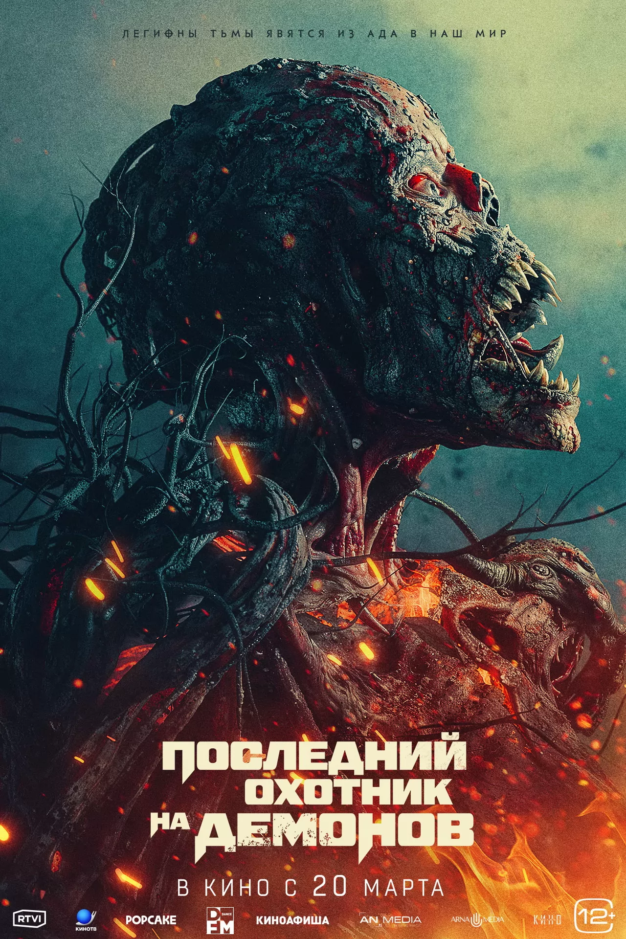 Последний охотник на демонов: постер N255203