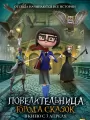 Постер к мультфильму "Повелительница города сказок"