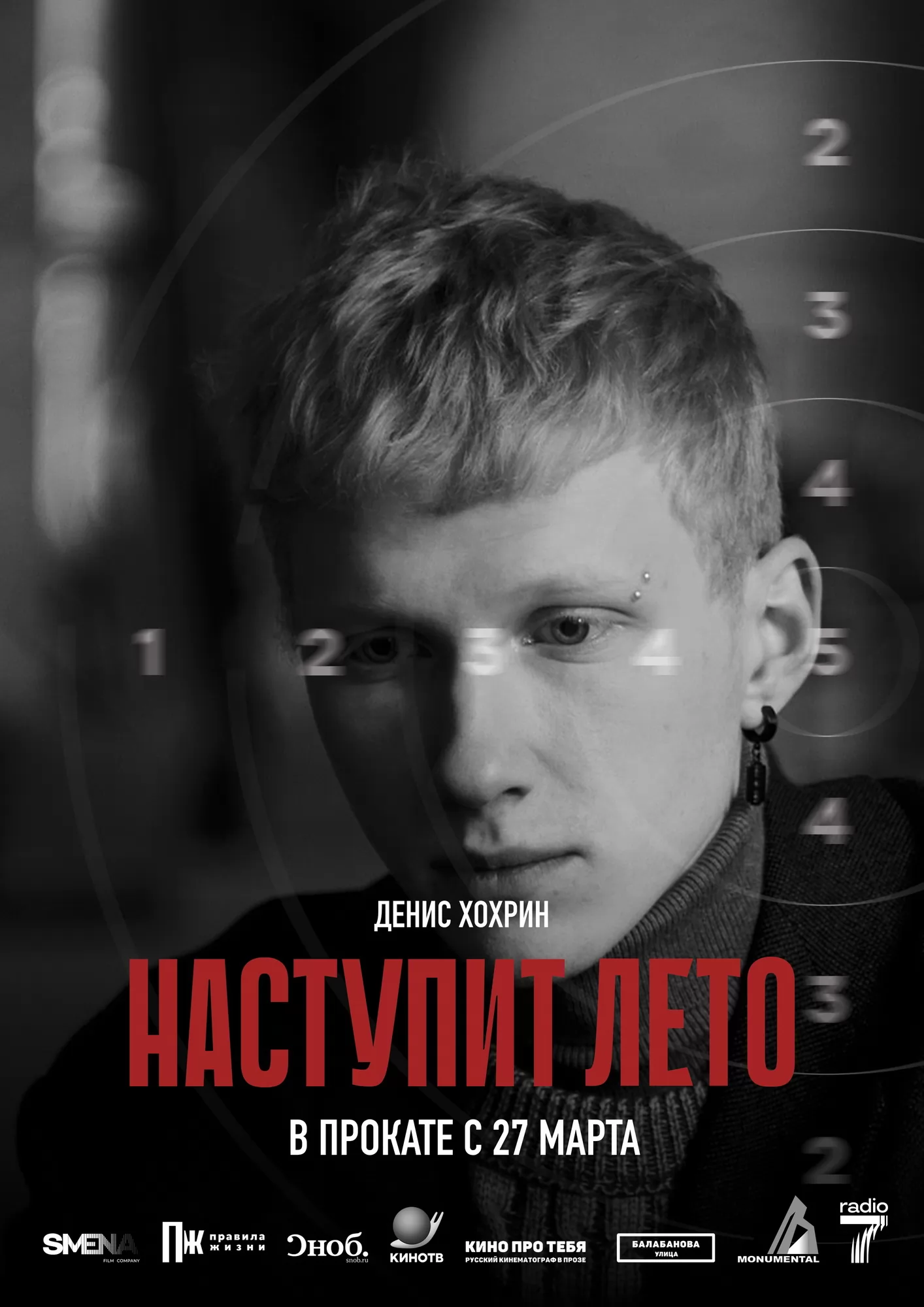 Наступит лето: постер N256453