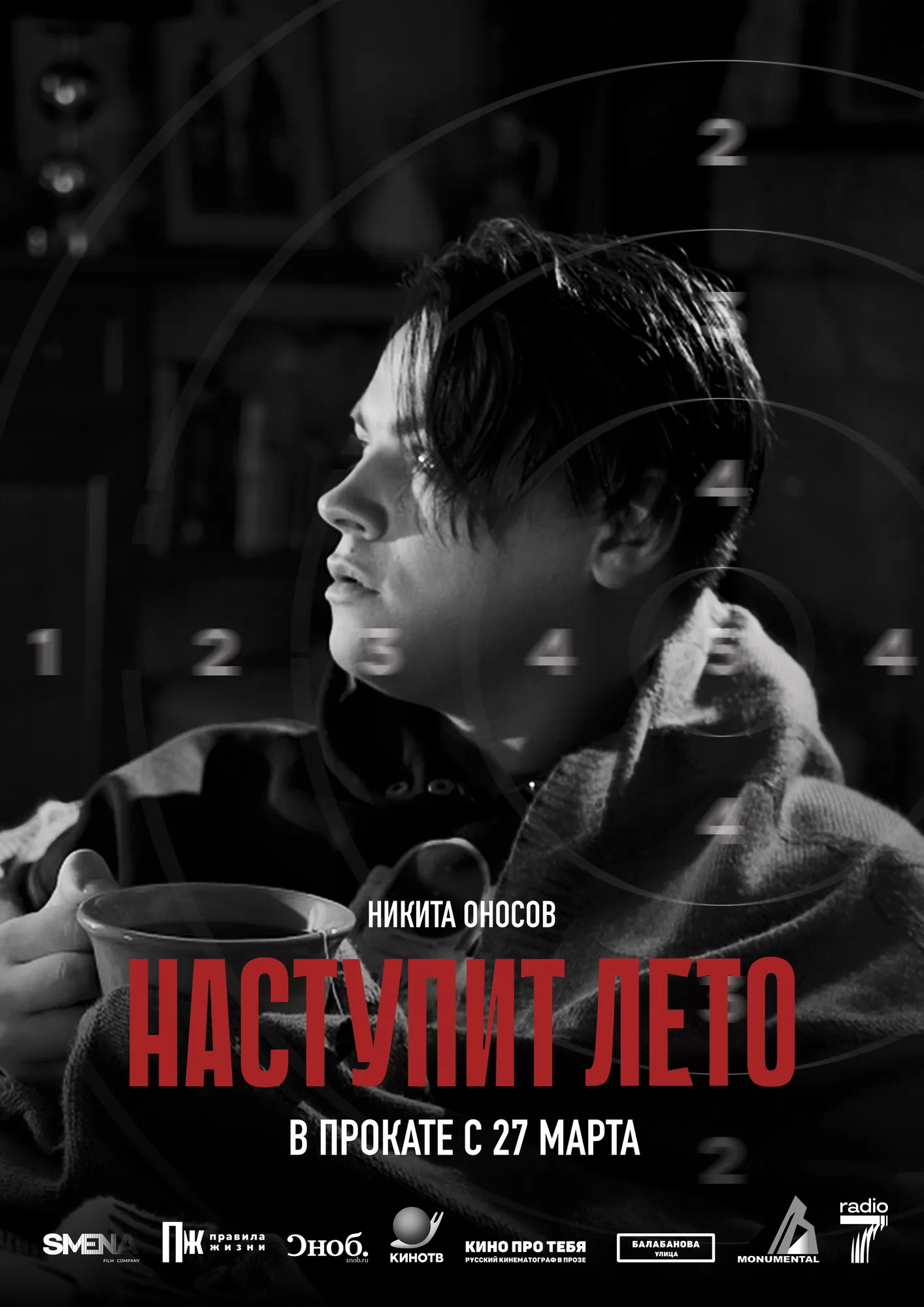 Наступит лето: постер N256458