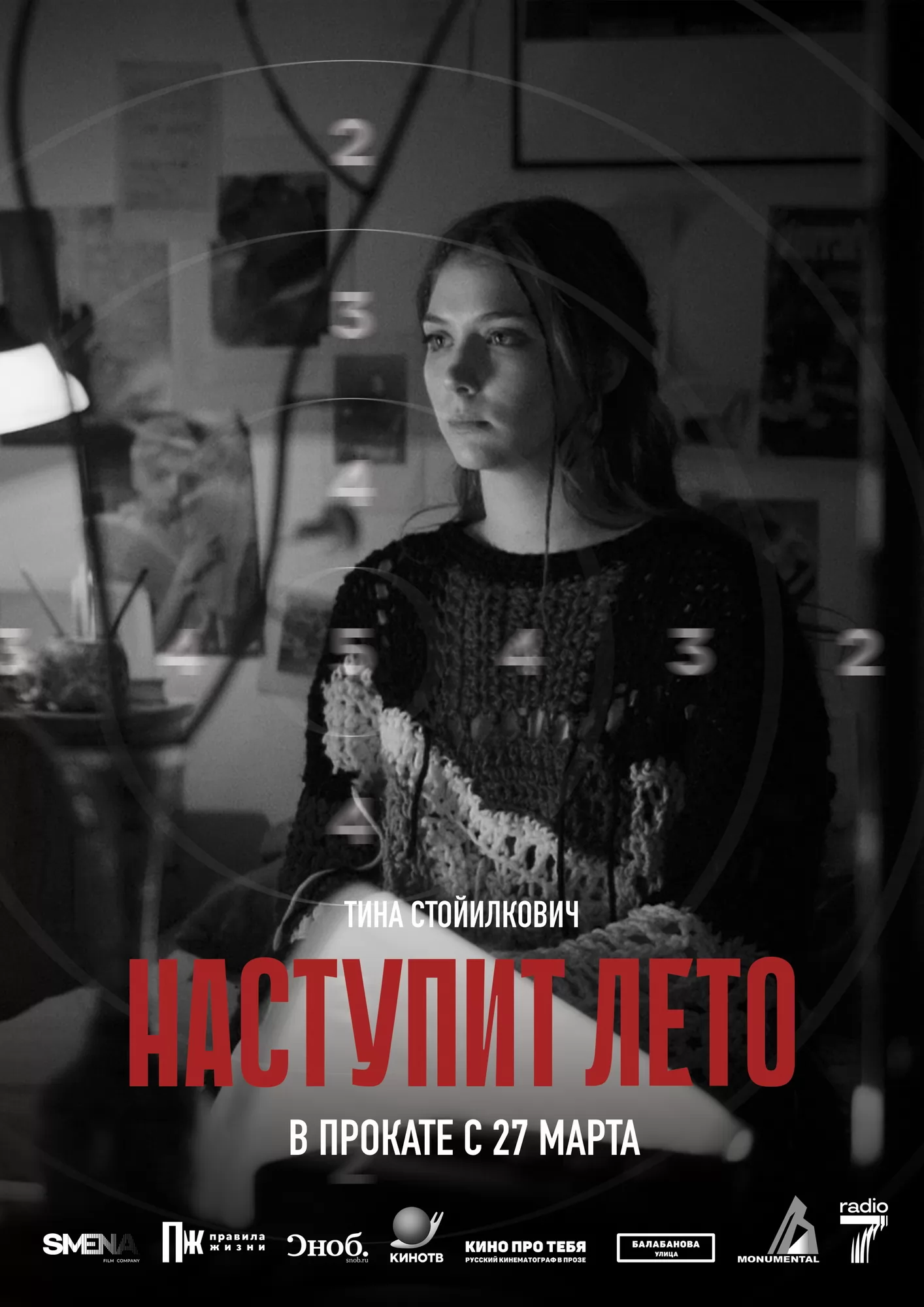 Наступит лето: постер N256459