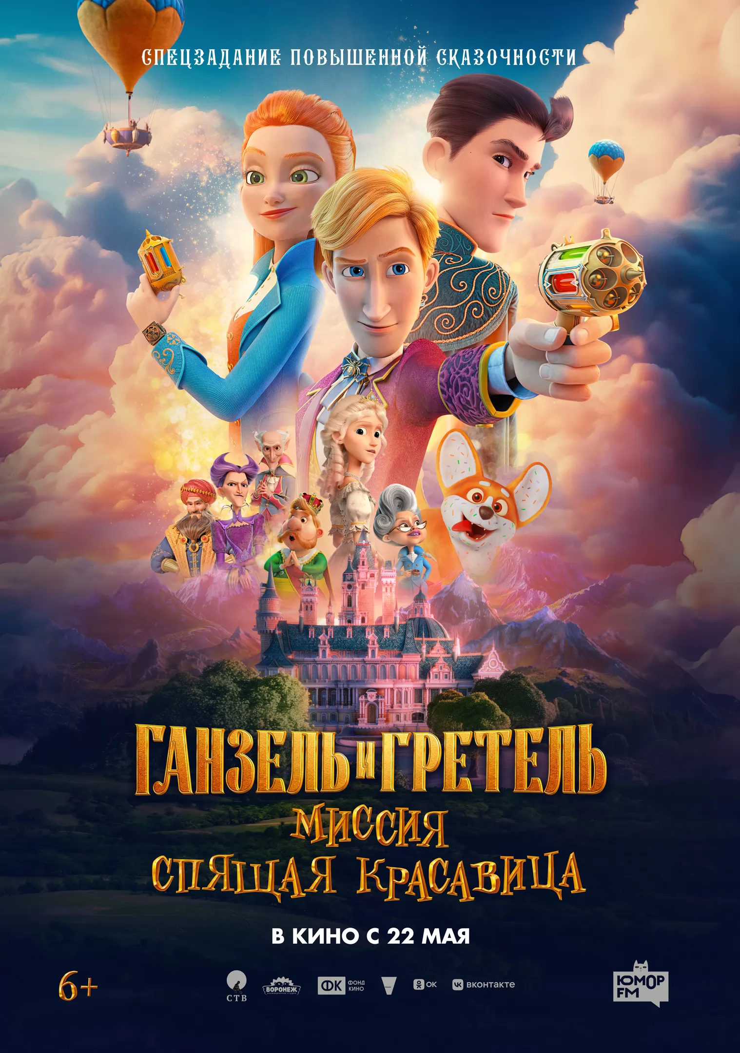 Ганзель и Гретель: Миссия 