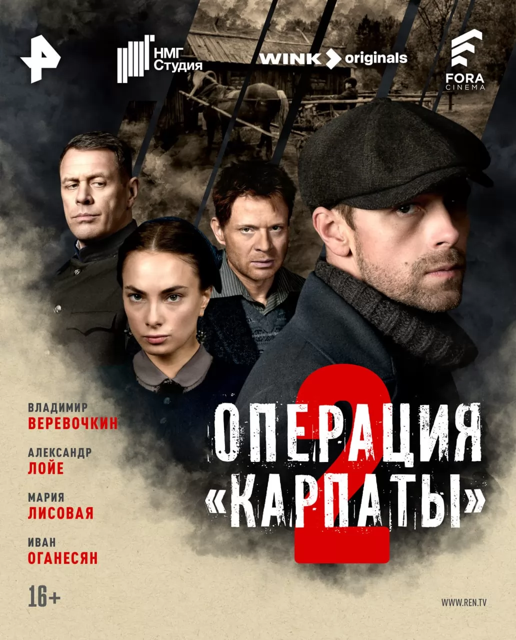 Операция "Карпаты"