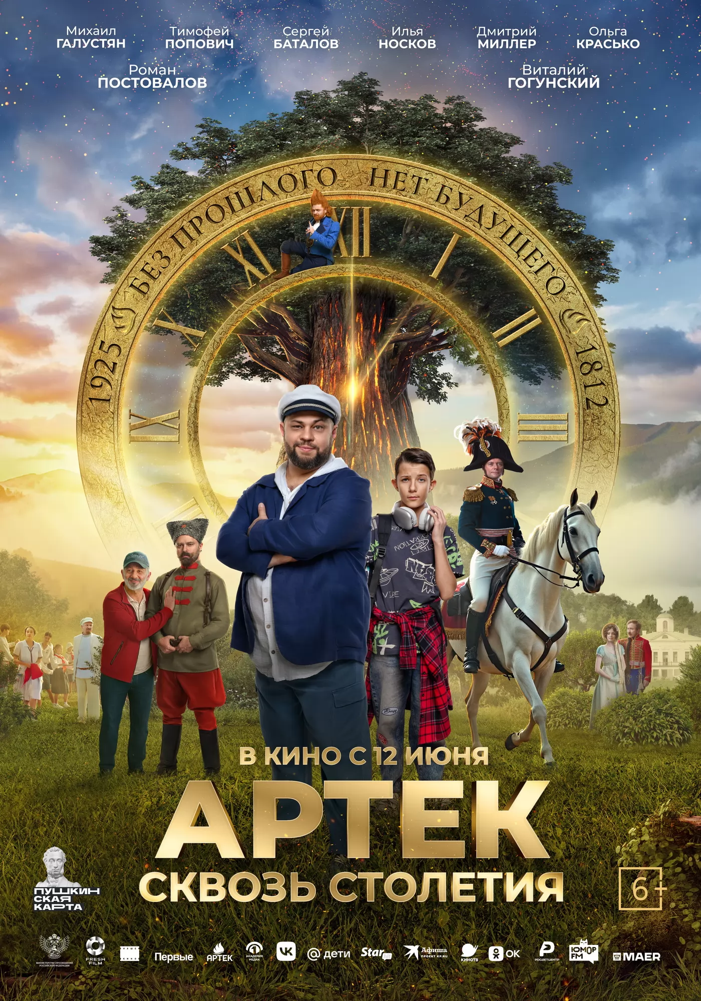 Артек. Сквозь столетия: постер N258632