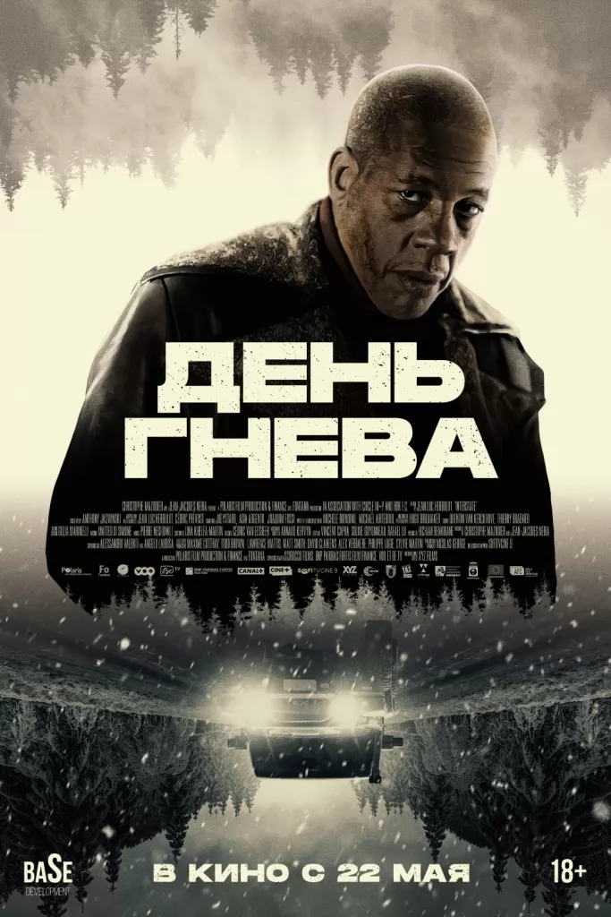 День гнева / Interstate (2024) отзывы. Рецензии. Новости кино. Актеры фильма День гнева. Отзывы о фильме День гнева