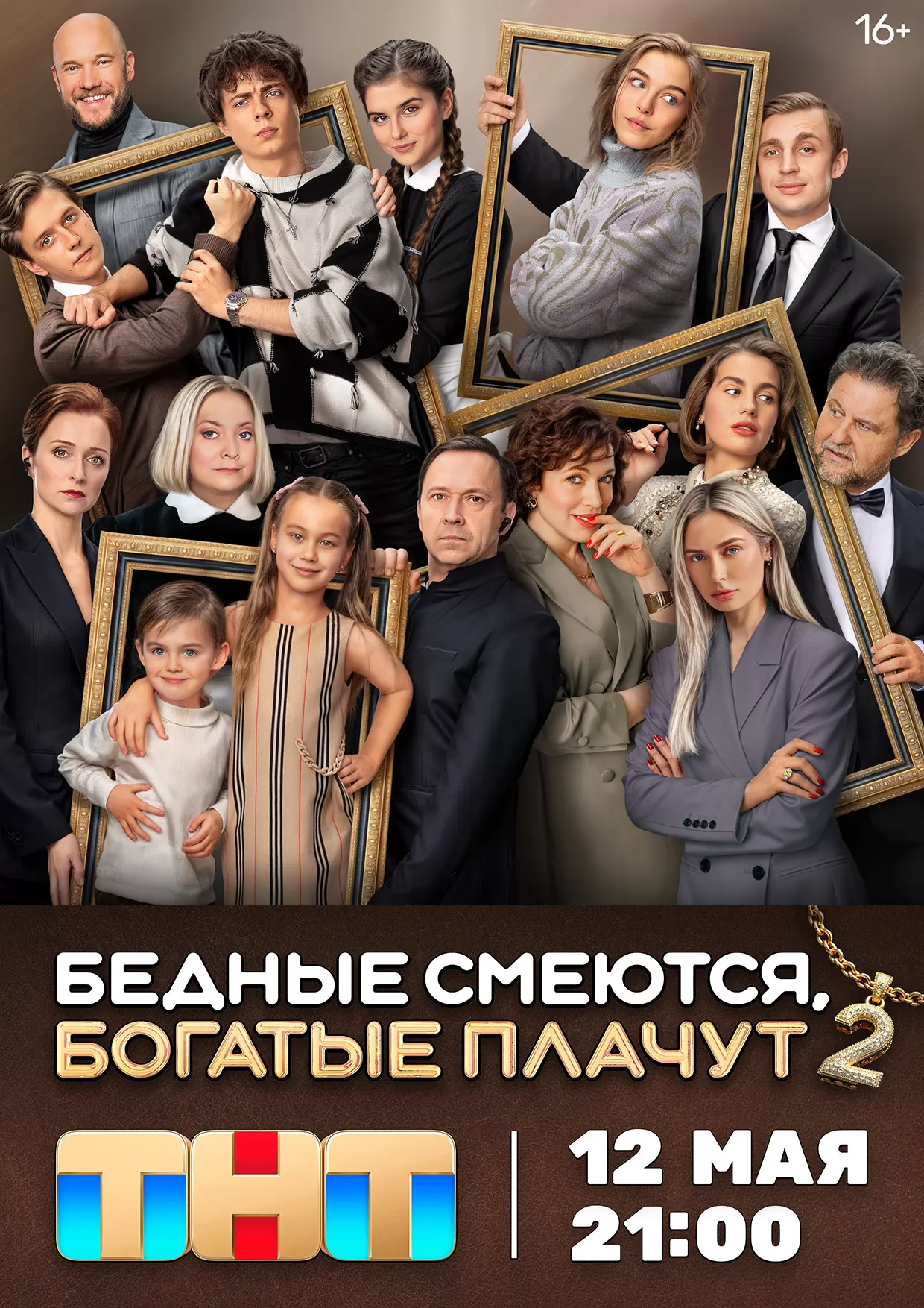 Бедные смеются, богатые плачут: постер N258950