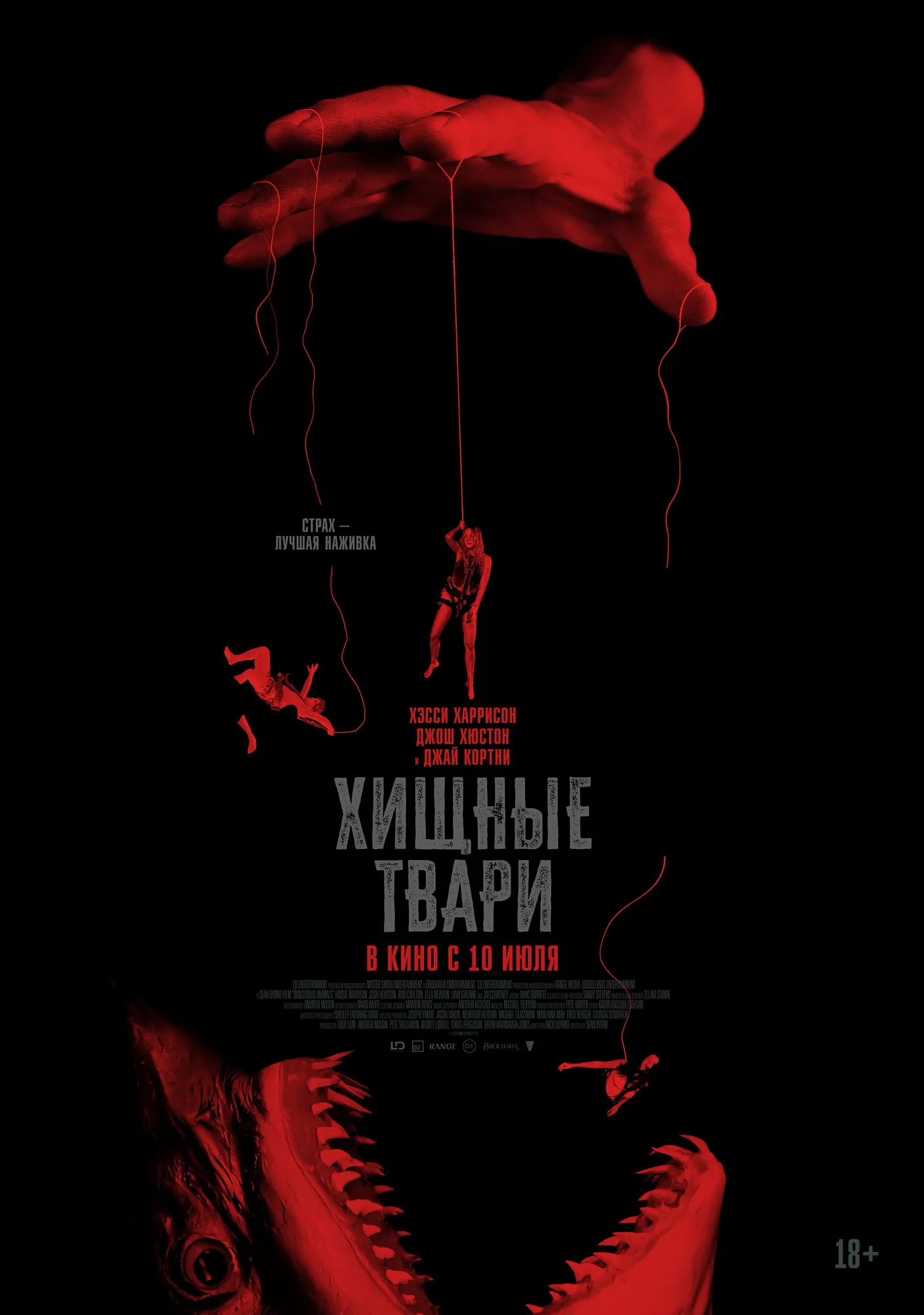 Хищные твари / Dangerous Animals (2025) отзывы. Рецензии. Новости кино. Актеры фильма Хищные твари. Отзывы о фильме Хищные твари