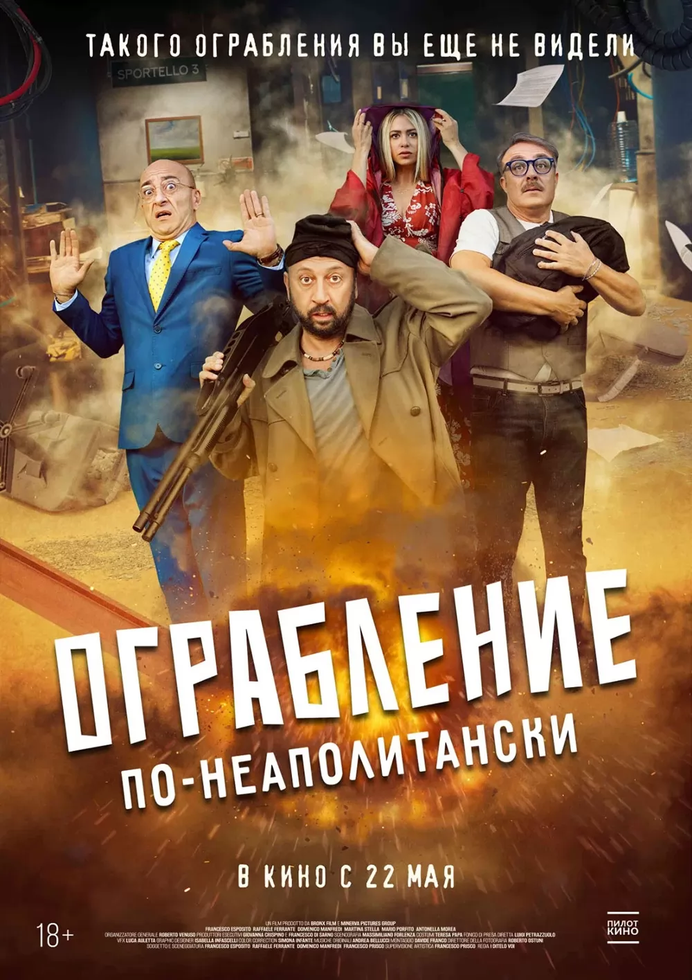 Ограбление по-неаполитански / Bang Bank (2024) отзывы. Рецензии. Новости кино. Актеры фильма Ограбление по-неаполитански. Отзывы о фильме Ограбление по-неаполитански
