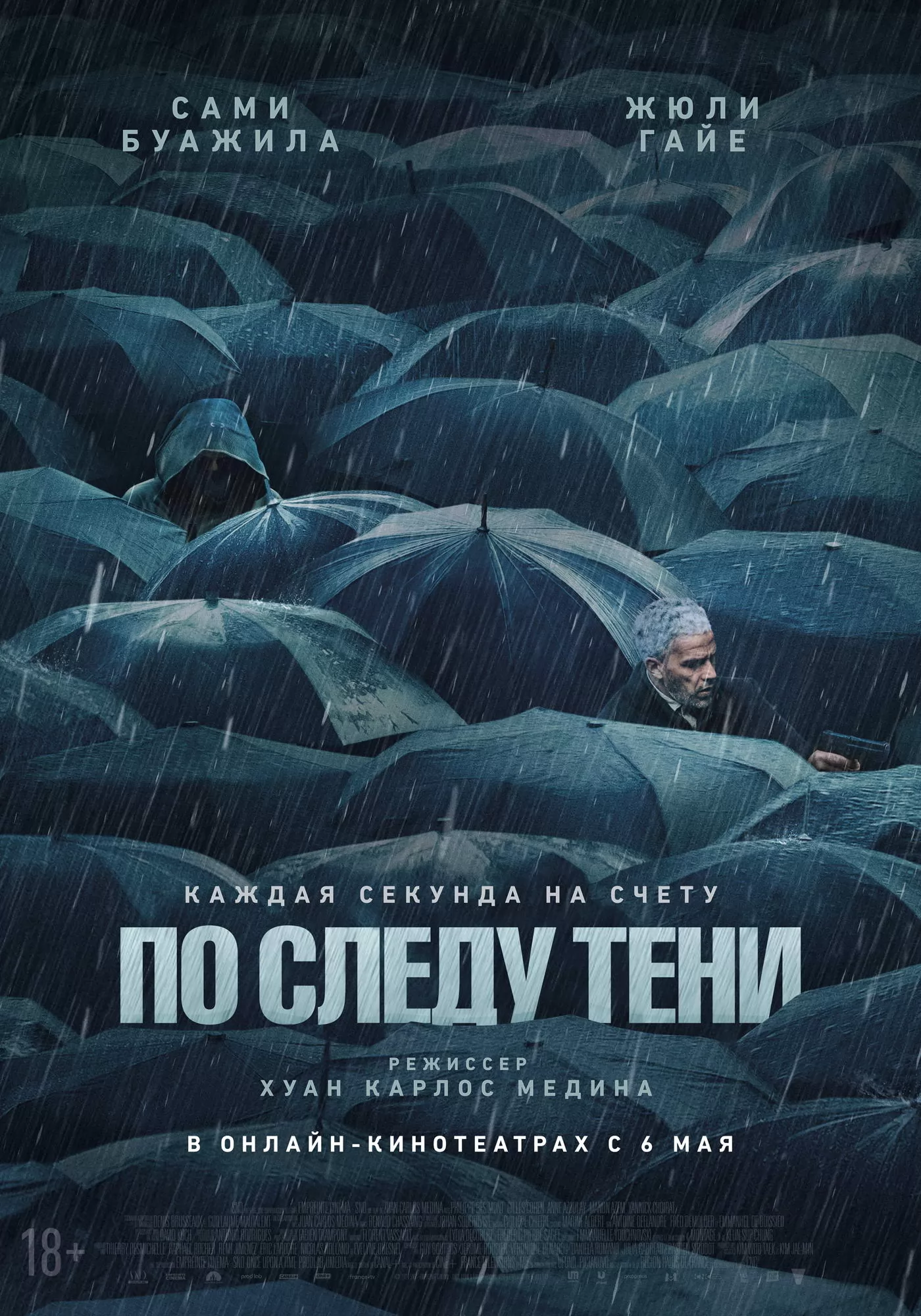 По следу тени / Six jours (2024) отзывы. Рецензии. Новости кино. Актеры фильма По следу тени. Отзывы о фильме По следу тени