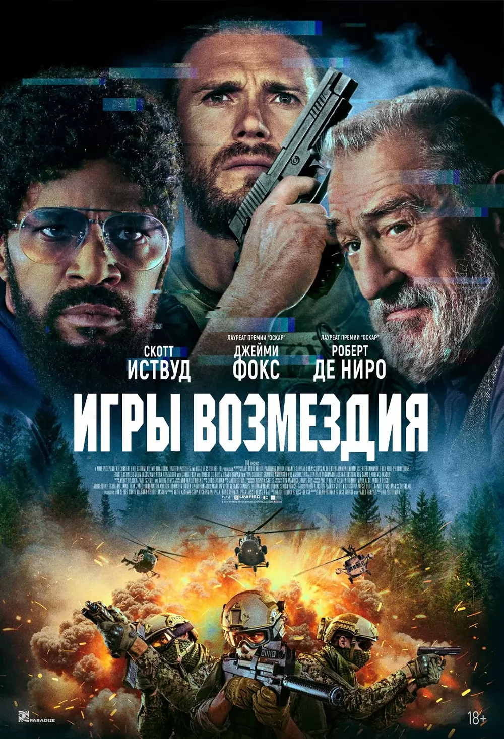 Игры возмездия: постер N259417