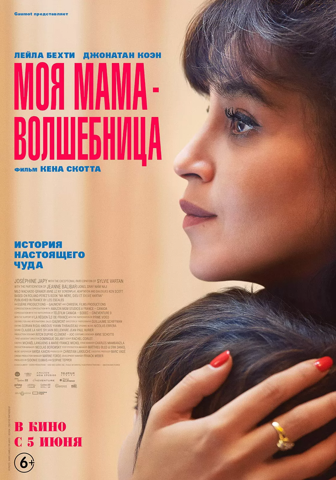 Моя мама - волшебница / Ma mere, Dieu et Sylvie Vartan (2025) отзывы. Рецензии. Новости кино. Актеры фильма Моя мама - волшебница. Отзывы о фильме Моя мама - волшебница